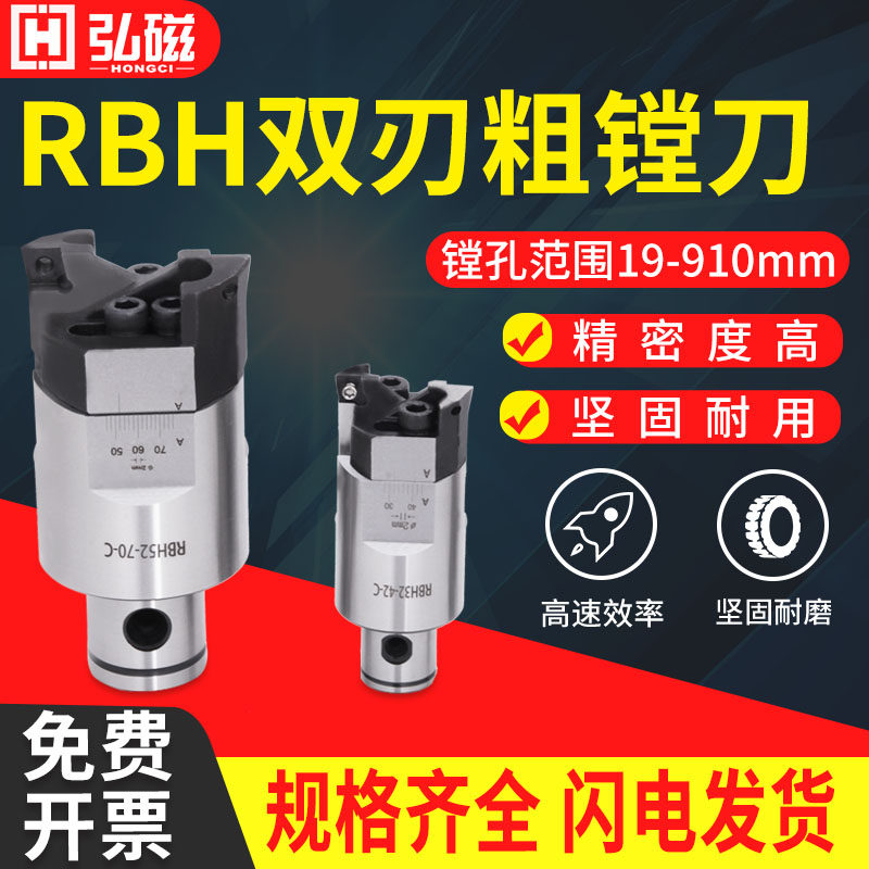 Hiromagnetic double edge coarse boring head boring cutter CNC adjustable coarse boring shank RBH25 32 40 40 68 68 90