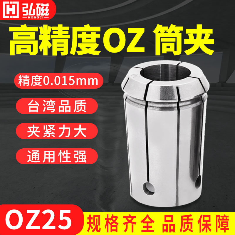 OZ collet OZ32 collet OZ25 collet OZ collet CNC collet Shanhe Lego precision collet Taiwan collet