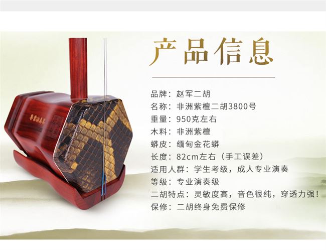 Zhao Jun Erhu Xiaoye Red Tan Huqin thi chuyên nghiệp chơi nhà máy Tô Châu Erhu trực tiếp biểu diễn nhạc cụ - Nhạc cụ dân tộc saotruc maomeo