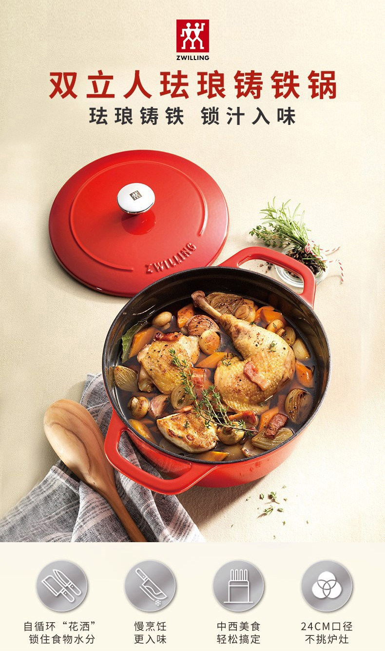ZWILLING 双立人 珐琅铸铁锅 24cm/4L 图1