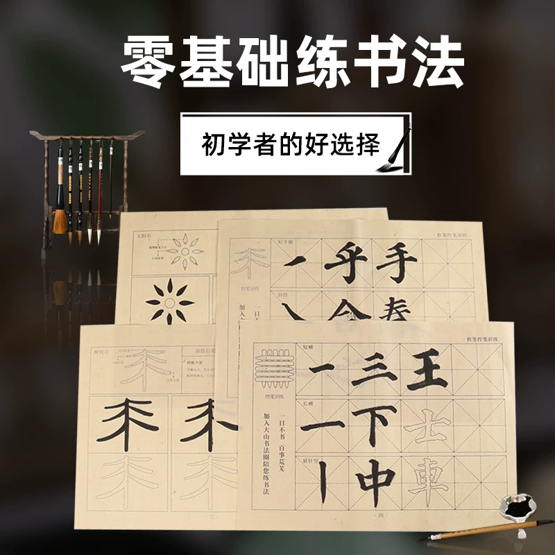 Пишущий инструмент Huaji Control Pen Basic Mao Bian Paper Penjunjin Scholars Training Set Kait Script Getting started Student Детские культурные посты Каллиграфия Храм Полные сокровища оптом