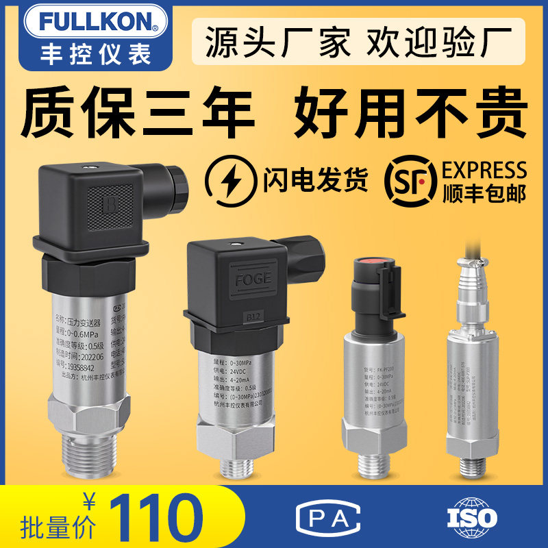 Fengkong pressure transmitter sensor 4-20mA0-10V water pressure oil pressure hydraulic constant pressure digital display air pressure RS485