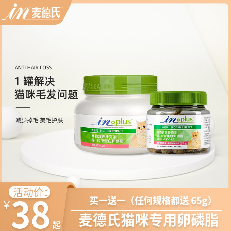 Med's cat-specific lecithin, adult cat hair care, hair loss prevention, collagen nutrition