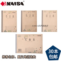 Caesar primary school homework book exercise book Low grade 22K Chinese composition book Kraft paper cover English book Pinyin exercise book Soft leather book