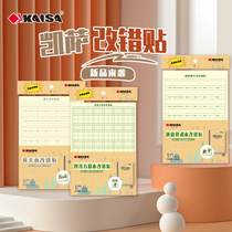(3 pieces) KAISA KAISA correction Post is suitable for Qingdao homework book correction paste four-line Square arithmetic Honda grid English exercise book