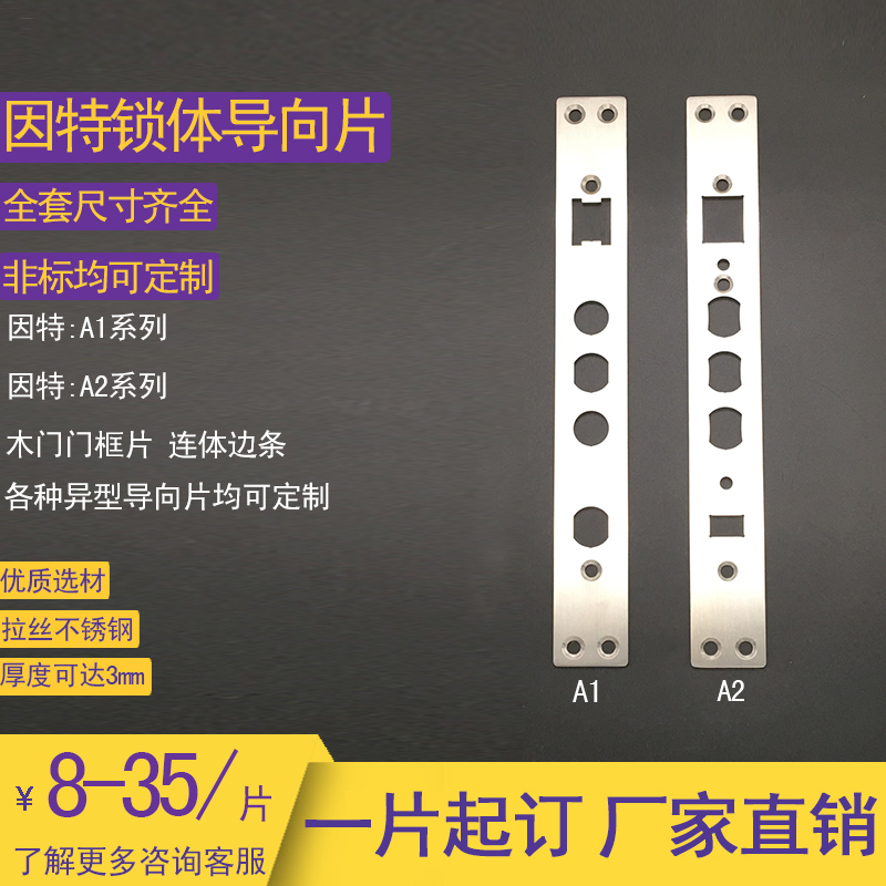Internet lock body pointing piece custom anti-theft door frame buckle plate fingerprint lock body side strip smart lock lining slat accessories