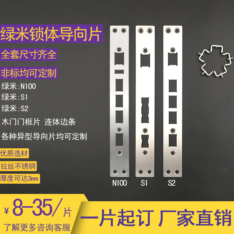 Adapt to the smart accessories of the green rice Aqara lock body S2 N100 N200 custom fingerprint lock side strip