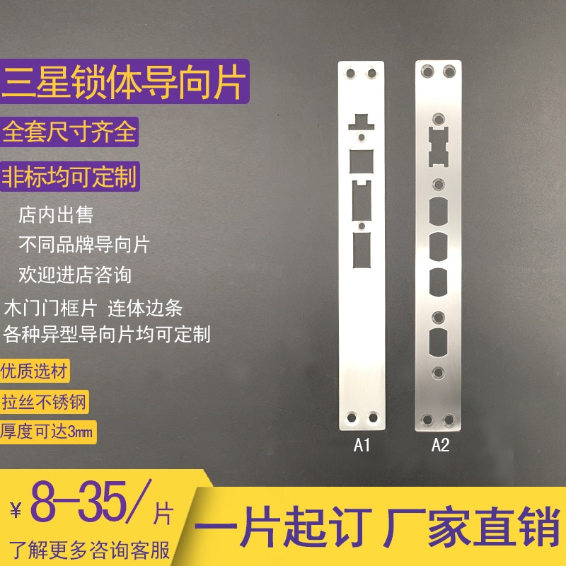 Samsung lock body guide sheet customized H30 anti - theft door frame fingerprint side - strip accessories