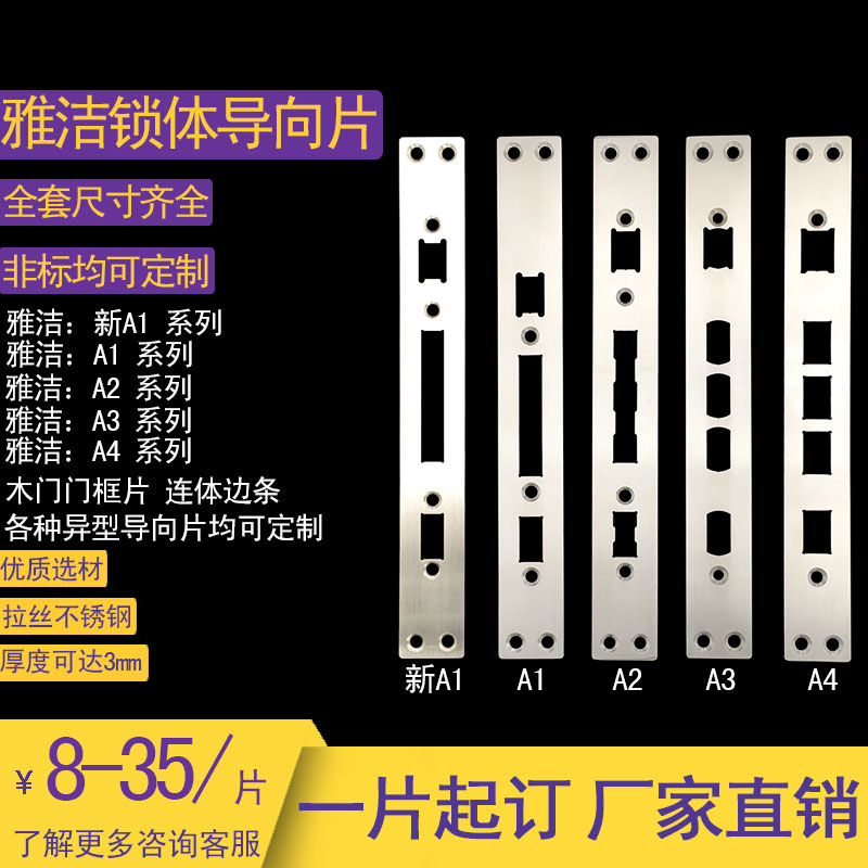 Yajie lock body pointing piece custom anti-theft door frame buckle plate fingerprint lock body side strip smart lock lining slat accessories