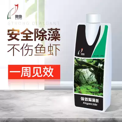 Fish tank algaecide agent moss removal agent to remove algae to green water household aquarium to remove black hair algae brown algae Brown Moss preparation