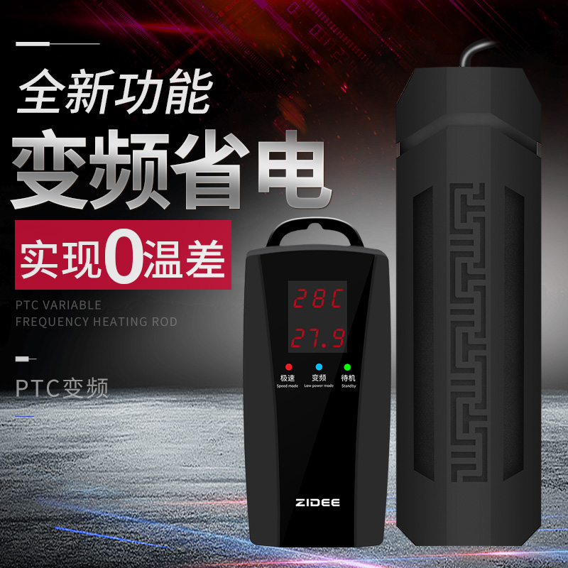 FISH TANK PTC CERAMIC HEATING ROD FREQUENCY CONVERSION POWER SAVING ANTI-DRY HEATING FAST WARMING WATER GROUP WARMERS EXPLOSION PROTECTION ANTI-BURN