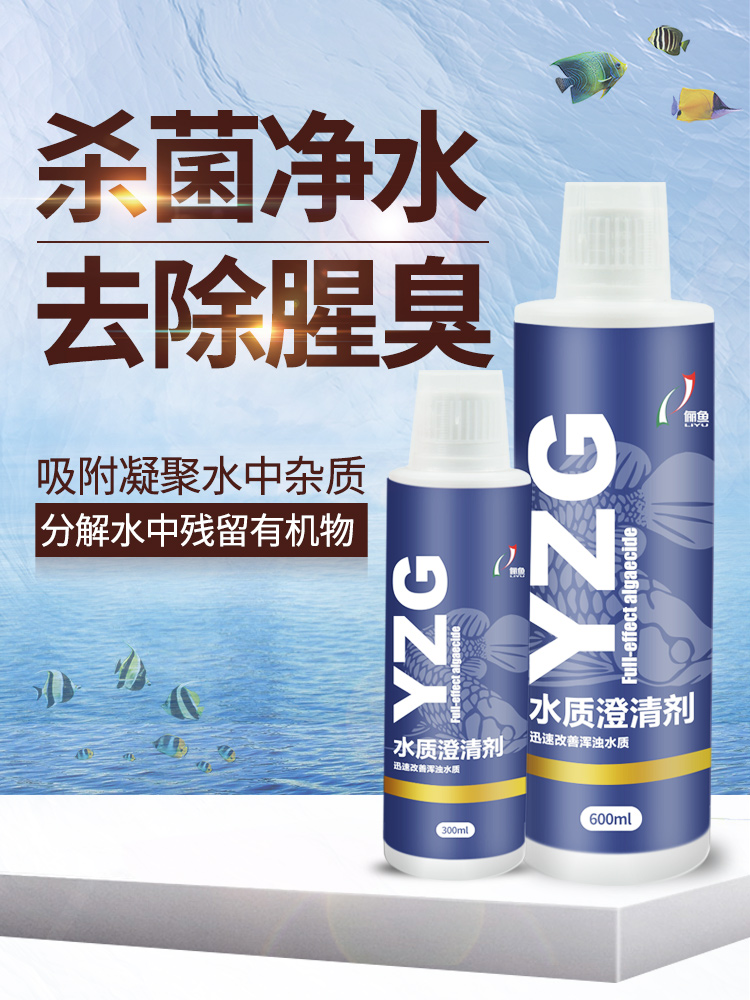 Fish tank special water quality clear water fish fish Net aqua aquarium muddy water purifying cleanser clear water liquid clarifying agent-Taobao