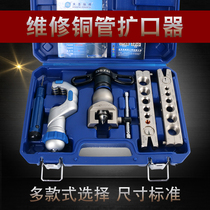 Eccentric tube expander copper tube Flamer set air conditioner refrigerator refrigeration repair reamer Bell mouth tool