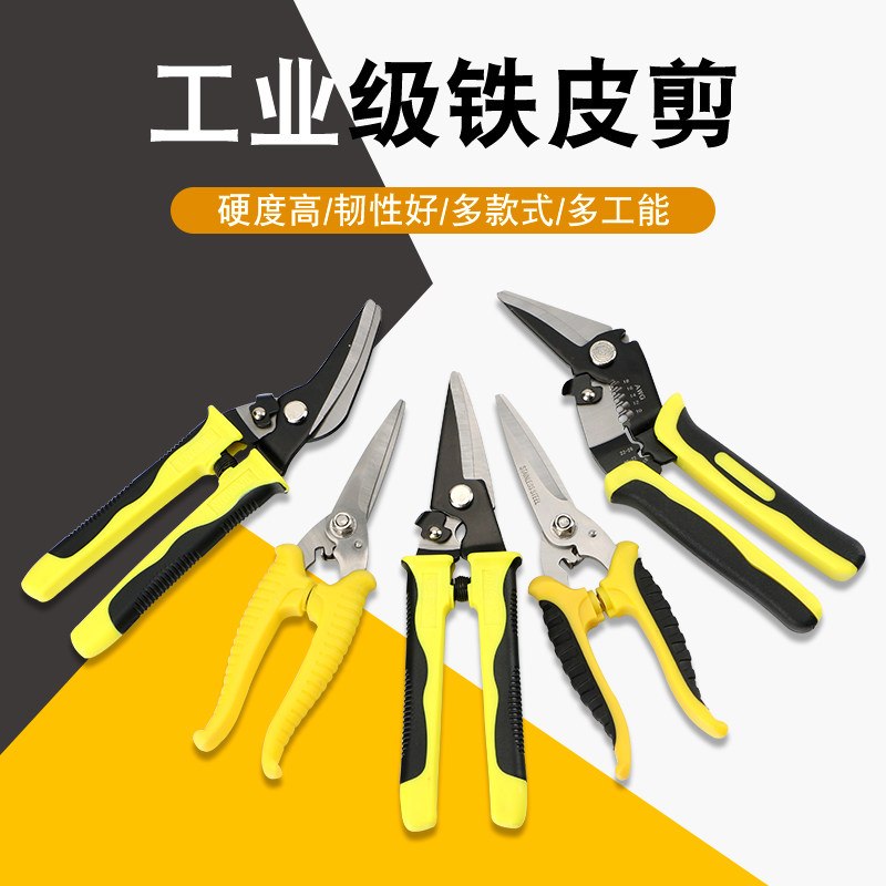 Shugong vigorously electrician iron sheet scissors multi-functional stainless steel household industrial keel scissors manual trunking scissors
