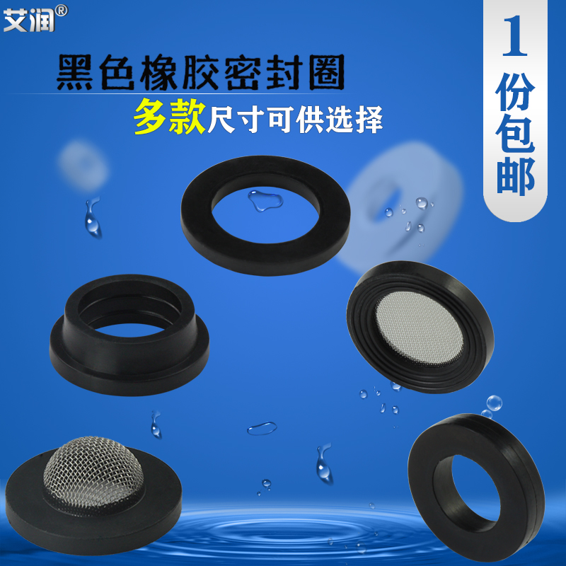 Rubber Seal Ring Water Heater Water Pipe Spacer Bellows Soft washer Shower Water Inlet water intake Nitrile 23456 1 inch