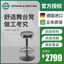 KM bracket 14091 ergonomic seat KM bracket stage stool comfortable adjustment Germany import