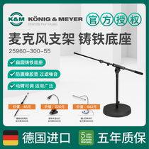 KM microphone stand KM shelf 25960 bass microphone bracket microphone bracket KM instrument bracket