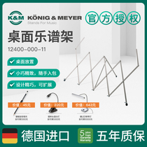 KM spectrum rack rack desktop spectrum rack Portable folding spectrum rack KM 12400 piano rack