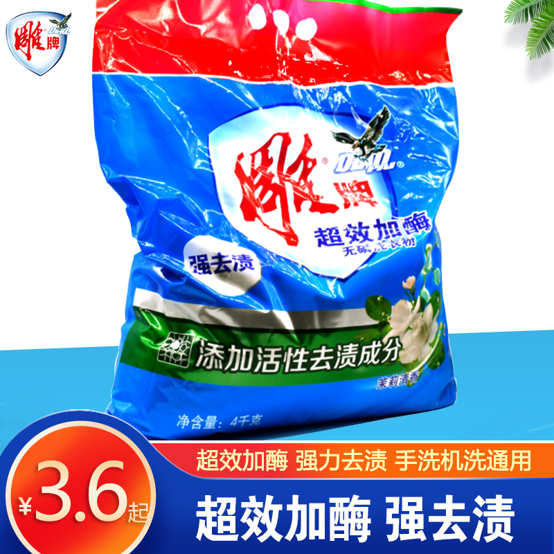 Engraving Washing Powder Portable Packaging Super-Effect Plus Enzymes To Stain Without Phosphorus Jasmine Flowers students use Affordable Pouch