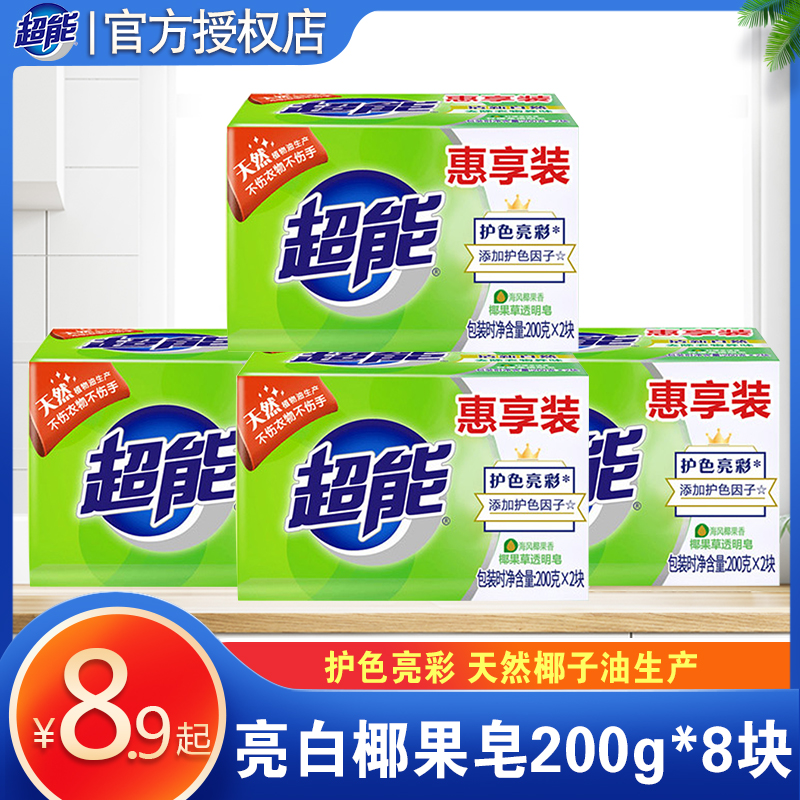 Ultra-energy transparent soap 200g * 2 blocks * 4 groups of coconut fruit bright white neckline clothing laundry soap plant soap for home