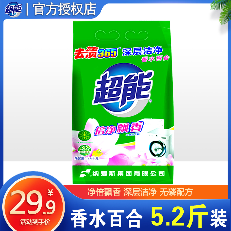 Ultra-energy Home Laundry Powder 2 6kg to stain 365 Deep clean persistent Remain Promoted Natural Soap Powder