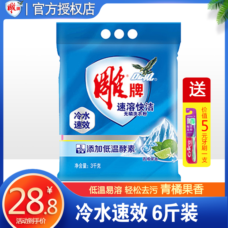 Carved brand cold water instant washing powder 3kg big bag 6 catties apple fragrance to stain and decontaminate phosphorus-free household affordable package