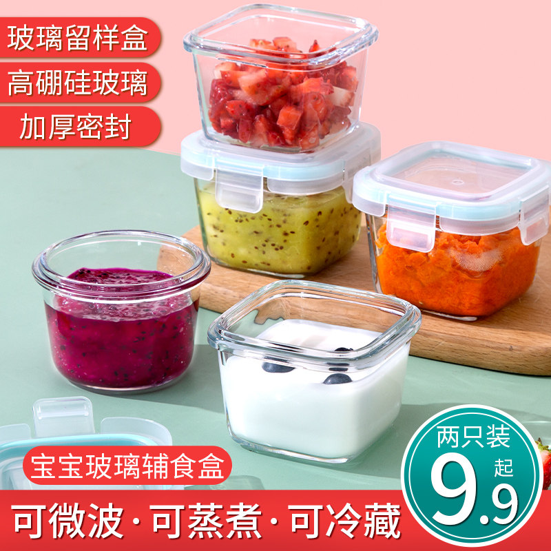 Baby non-staple food bowl baby supplementary food box can be cooked and frozen glass fresh-keeping special steamed egg custard lunch box storage box