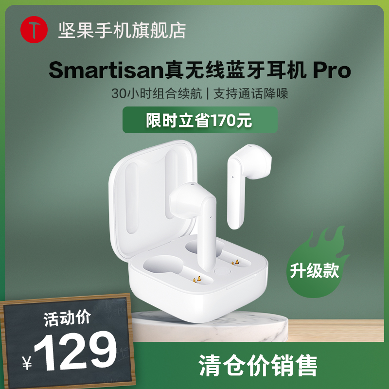 Smartisan 锤子 坚果 二代Pro 真无线蓝牙耳机 DS201S ￥129包邮