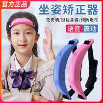 Primary school student writing sitting position aligner head-wearing type myopia prevention and correction instrumental child writing operation posture vision protector for prevention of bowed back and anti-humpback assistance theorizer voice shake-up reminder