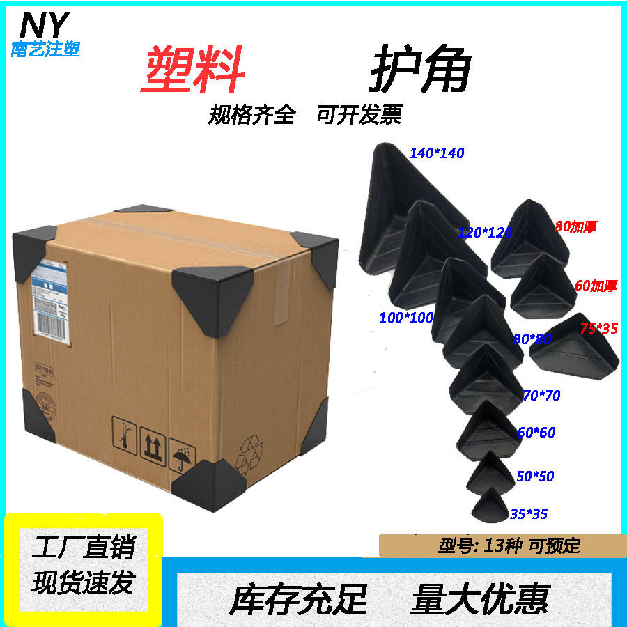 Three-sided plastic corner protection express packaging carton bag edge triangle protective sleeve packaging furniture anti-collision anti-collision corner protection