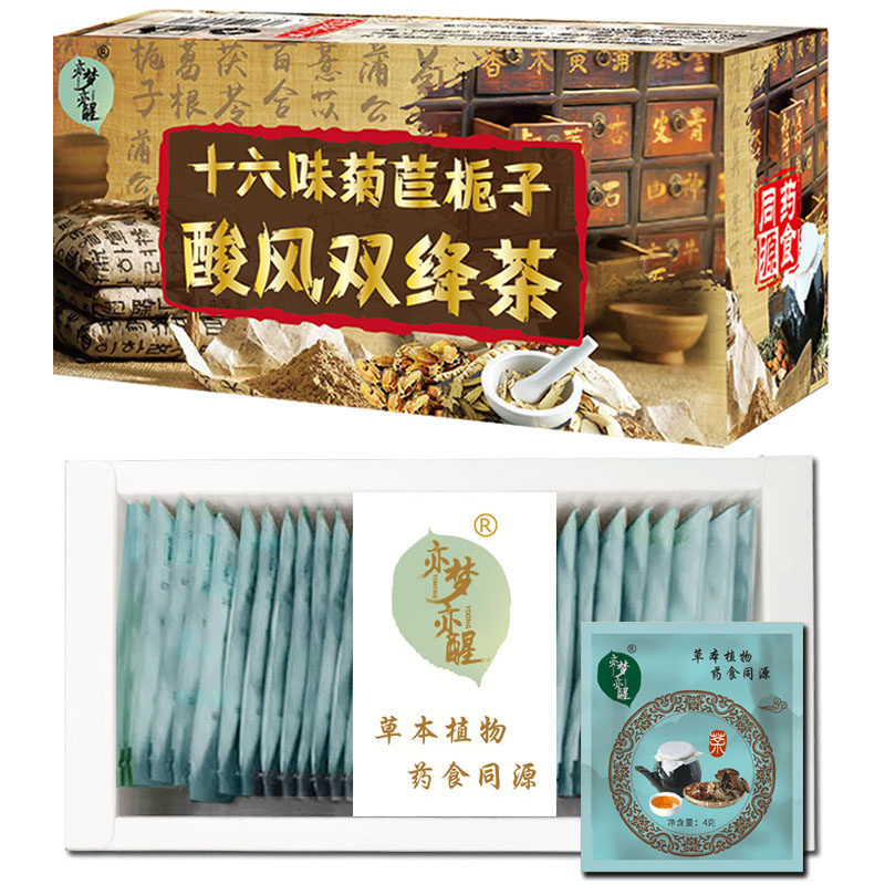 菊苣栀子茶双绛橘红葛根淡竹叶可搭清酸去风茶藥酸降茶尿痠高正品