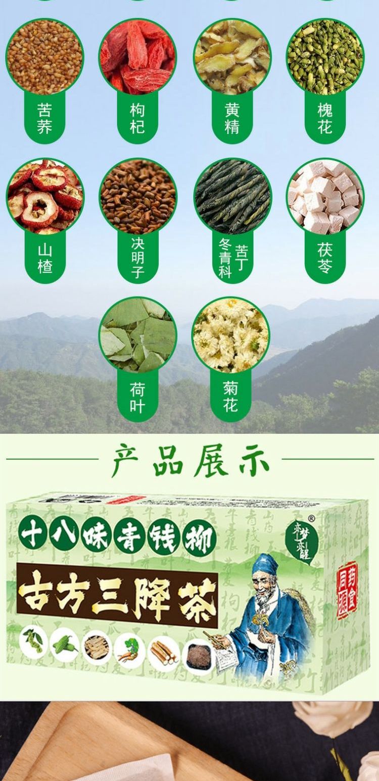 【现货速发】十八味青钱柳三降茶