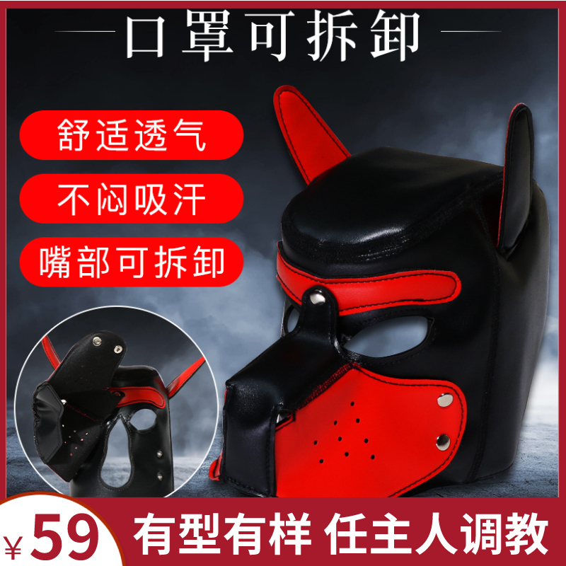 sm dog headgear mask men and women wear dog slave role-playing blindfold SM bundled gay sex products