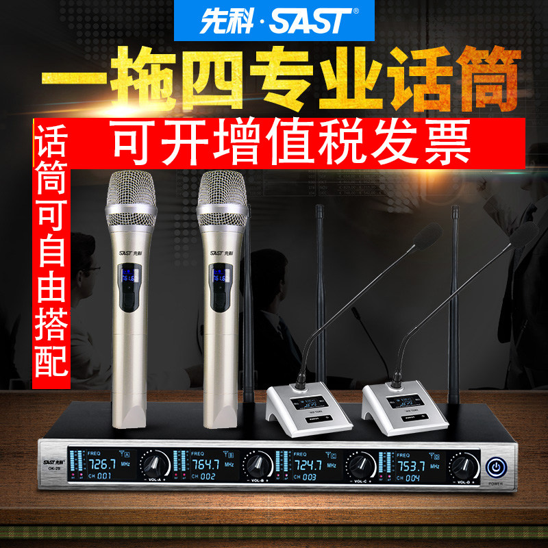 SAST Xianke ok-29 one drag four wireless microphone conference microphone gooseneck lapel microphone professional