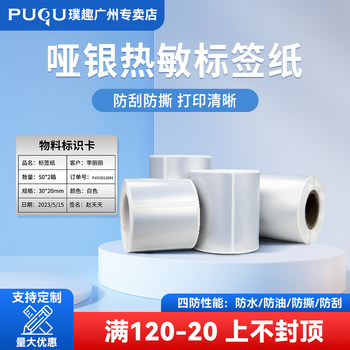 Puku Aq/Tq Matte Silver Label Printer Thermal Adhesive Four-Proof Fixed Asset Document Archive Warehouse Inventory Printing Paper Strong Adhesive Price Office Equipment Silver Label Sticker Waterproof