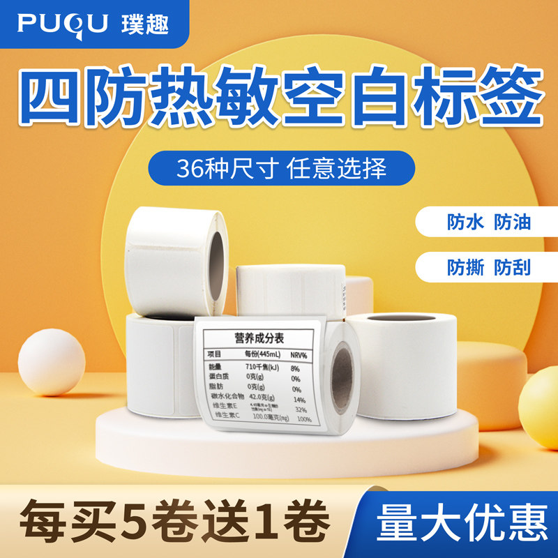 Puqu plane label printer thermal paper self-adhesive sticker supermarket price tag shelf number clothing tag food material milk tea date commodity coding machine photocopying paper