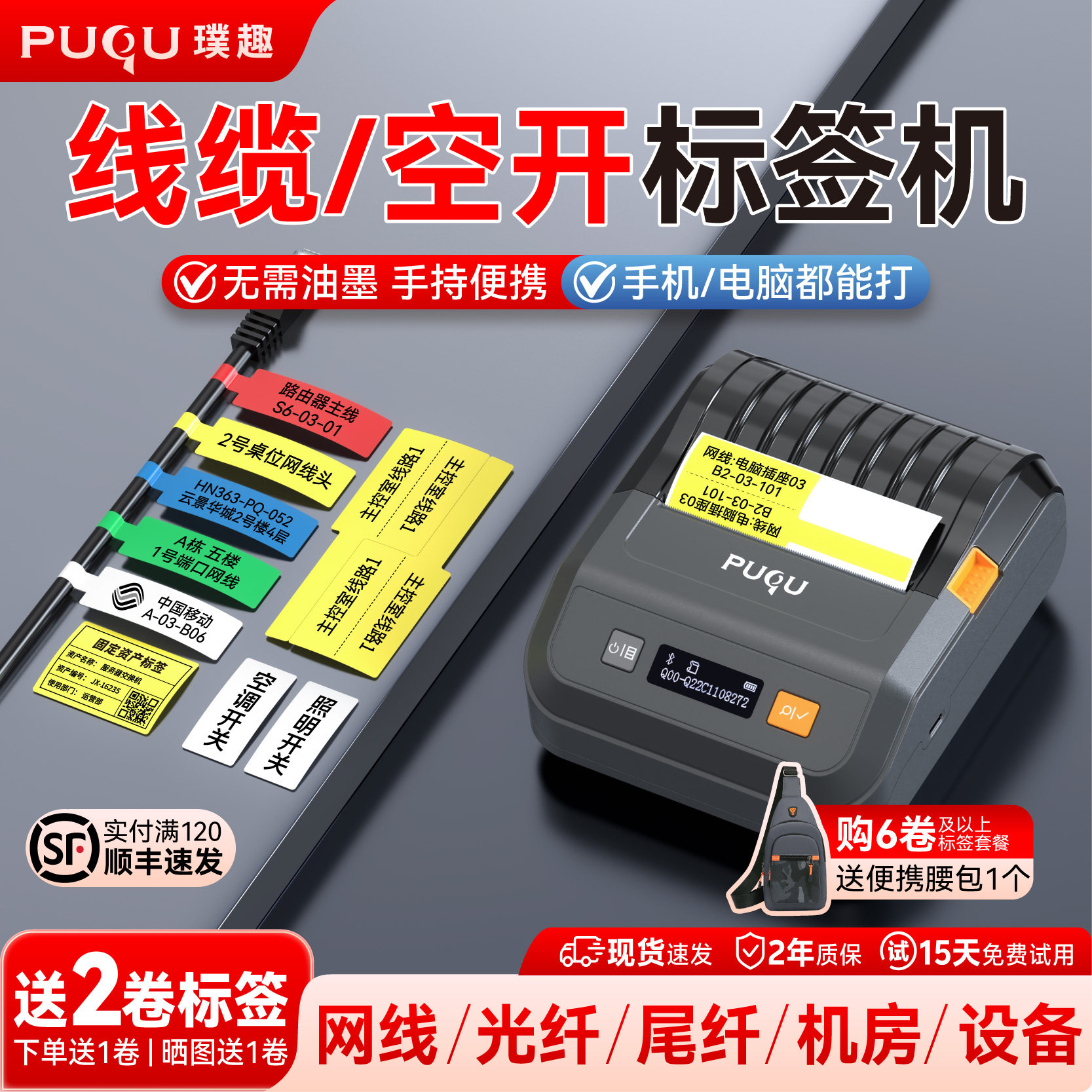 Puku Aq20 Communication Cable Label Printer Handheld Portable Bluetooth Small Machine Room Fiber Optic Tail Fiber Network Cable Marking Machine Weak Current Box Cable Labeling Machine Engineering Communication Thermal Label Machine