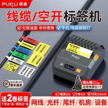 Puku Aq20 Communication Cable Label Printer Handheld Portable Bluetooth Small Machine Room Fiber Optic Tail Fiber Network Cable Marking Machine Weak Current Box Cable Labeling Machine Engineering Communication Thermal Label Machine