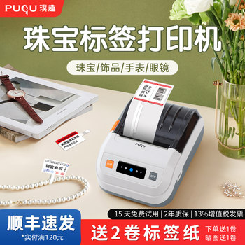 Puku Jewelry Label Printer, Small Handheld Portable Printer for Jade, Jadeite, Necklaces, Jewelry, Gold, Glasses, Watches, Price Tags, Specialized for Jewelry Stores, Smart Bluetooth Thermal Label Printer
