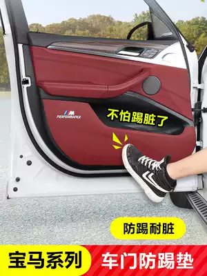 BMW Door Kick Pad New 5 Series 1 Series 3 Series 7 Series 6gtX1X3X5X6 Car Decoration Accessories