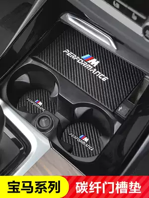BMW new 5 Series 530li door groove pad 3 series X1X3X4X5 water cup non-slip protection pad car interior supplies modification