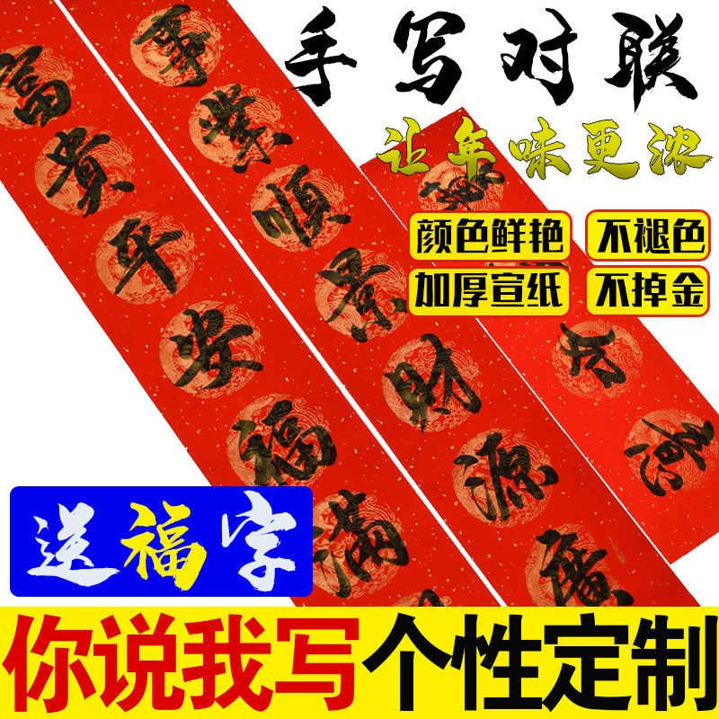 Handwritten couplet custom inscription Spring Union ghostwriting marriage union housewarming 22 Tiger Year New Year Spring Festival home wedding door joint