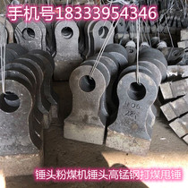 High chromium alloy crusher hammer head high manganese steel rubber machine wear hammer coal gangue weathering rock crusher hammer