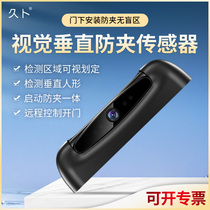 Jiubu Vision Vertical Anti-Pinch Image Sensor Automatic Door No Blind Zone Mobile Phone Control Network Adjustment Sensor