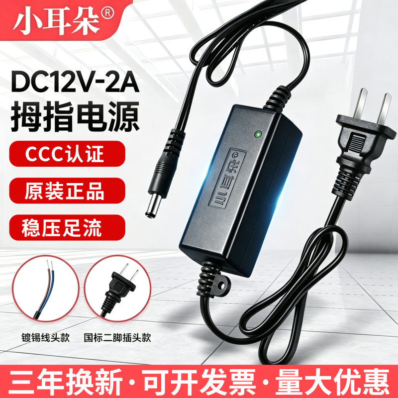 Small Ear-Shaped 12V2A Power Supply Camera Monitoring Power Adapter Indoor and Outdoor Rainproof Std-Tm24-12A