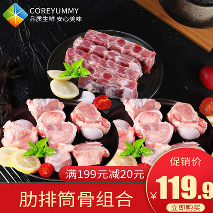 限地区 COREYUMMY 西班牙、荷兰进口肋排筒骨组合 500g*3袋 天猫优惠券折后￥69.9包邮（￥119.9-50）限地区