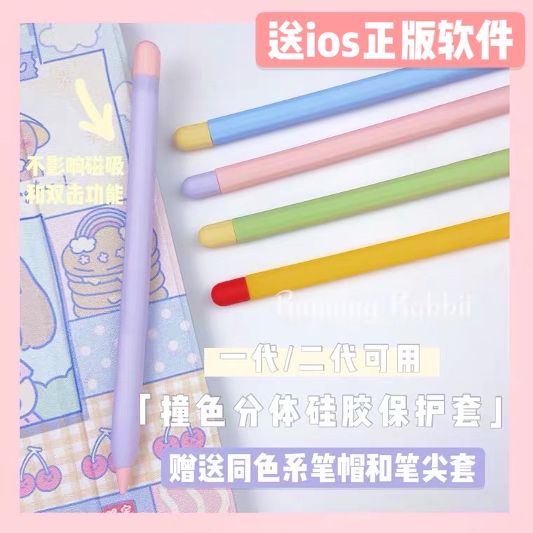 apple pencil pen tip protection cover first generation is suitable for applepencil2 sticker second generation anti-lost bag