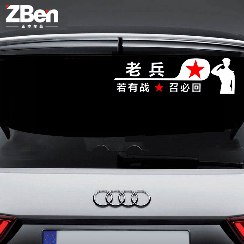 Car stickers Shake sound car stickers Veteran reflective body decoration stickers Veteran car stickers Patriotic five-pointed star car stickers