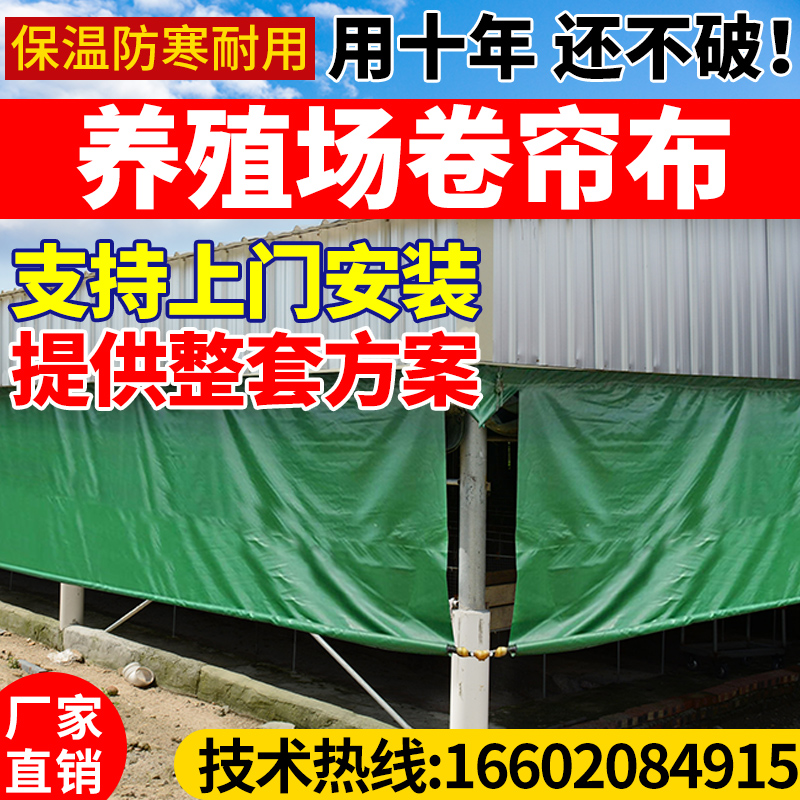 Farm roller shutter pig farm livestock rainproof cloth tarpaulin cold and warm wind shelter cloth cowshed shade canvas canopy