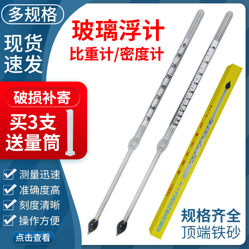 液体比重计密度计石油水凉皮玻璃浮计婆梅氏计波美盐度计0-70/35